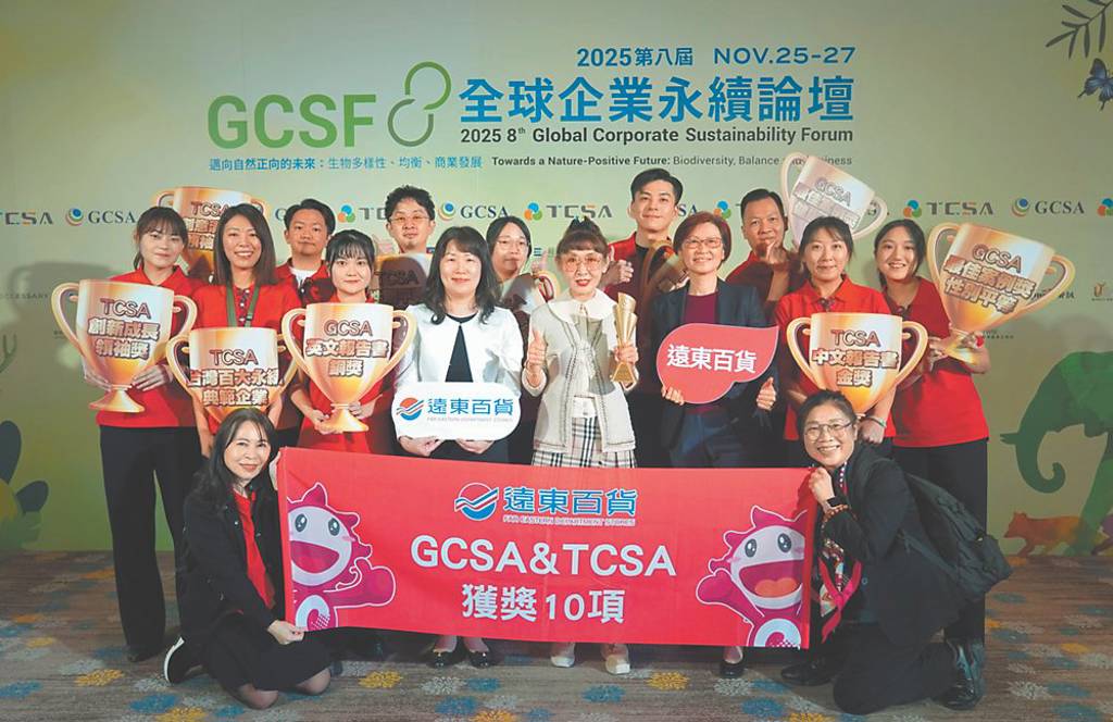 遠百 榮獲GCSA&amp;TCSA十大獎