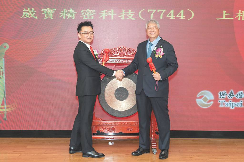 元富證輔導崴寶精密 成功上櫃