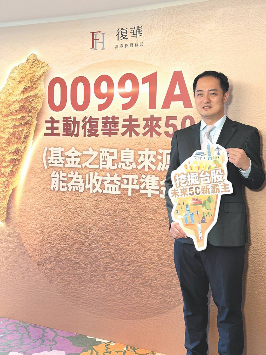 復華00991A 卡位台股新主流