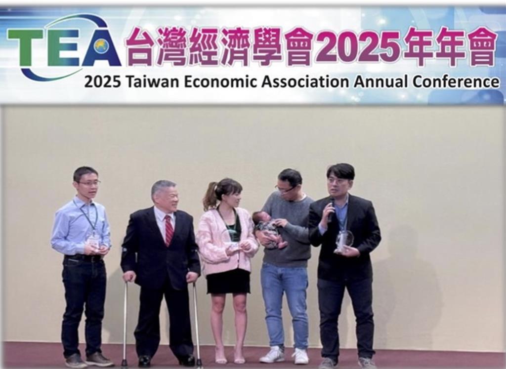 新世代學者輩出  台灣經濟學會創新2025年會