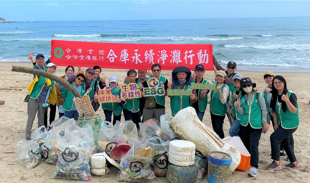 淨灘不止步！合庫擴大海岸認養 行動守護海洋永續