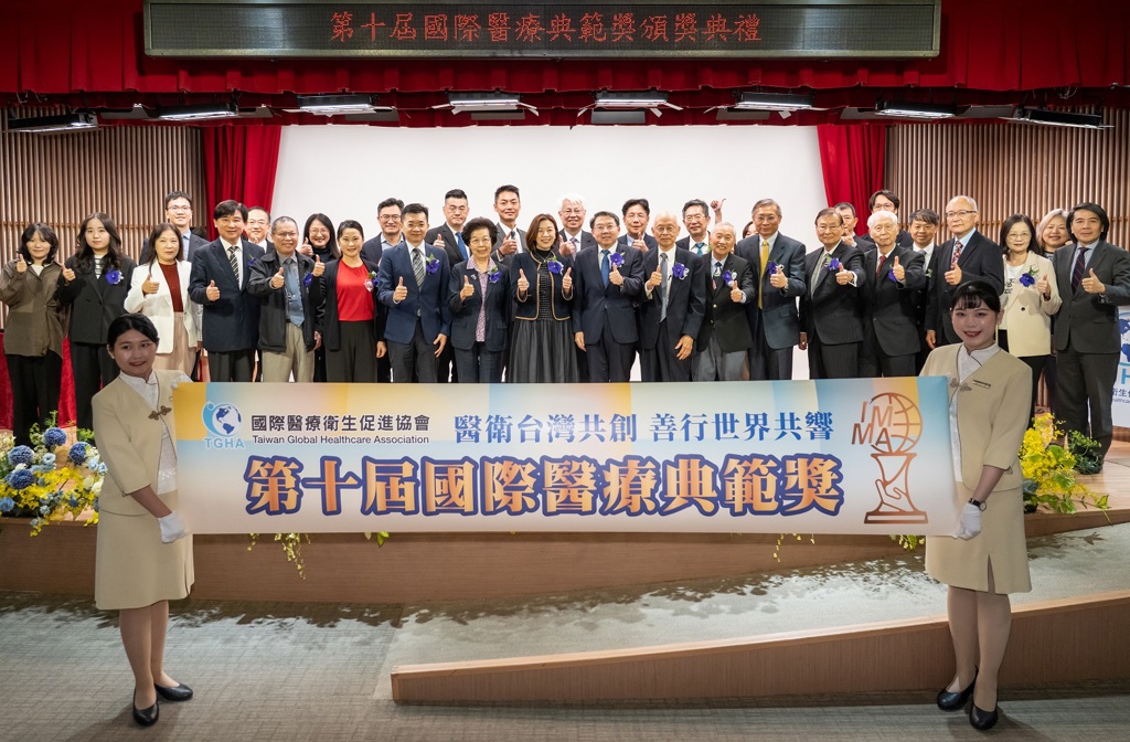 第十屆國際醫療典範獎盛大登場　台灣跨界醫療成果卓著