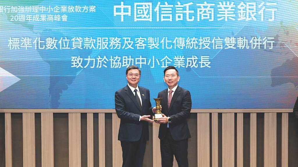 中信銀力挺中小企 金管會授獎肯定