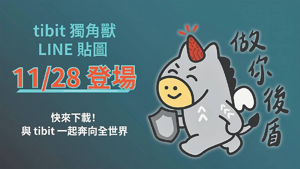 創新板LINE貼圖 上線