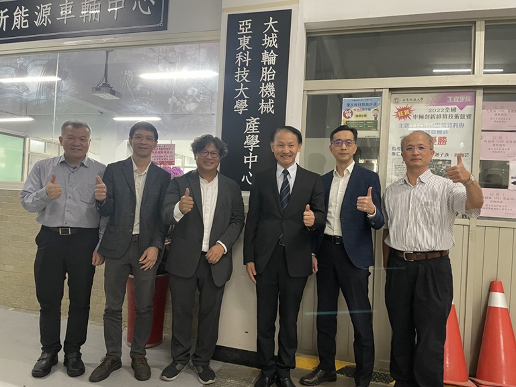 亞東科大攜手大城輪胎機械 成立「新能源車輛研究中心」