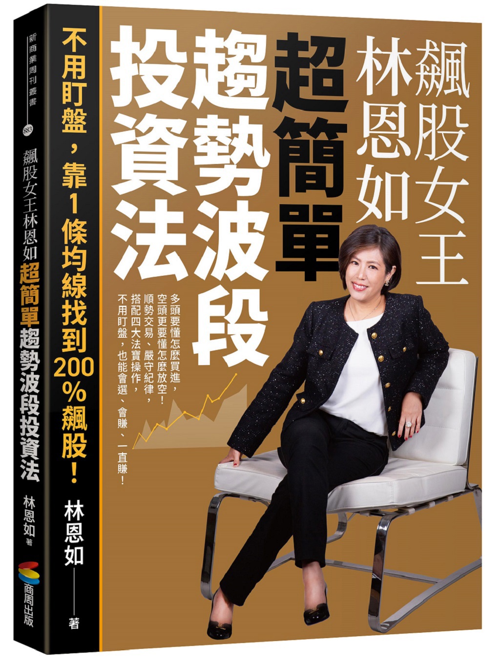 股價創新高就不能買？飆股女王教你判斷「強者恆強」的趨勢邏輯- 書房- 工商時報