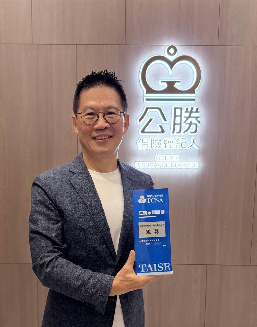 公勝保經 獲企業永續報告銀獎