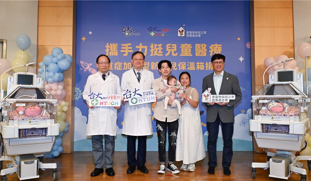 每百新生兒一位「巴掌仙子」麥當勞叔叔之家捐保溫箱守護