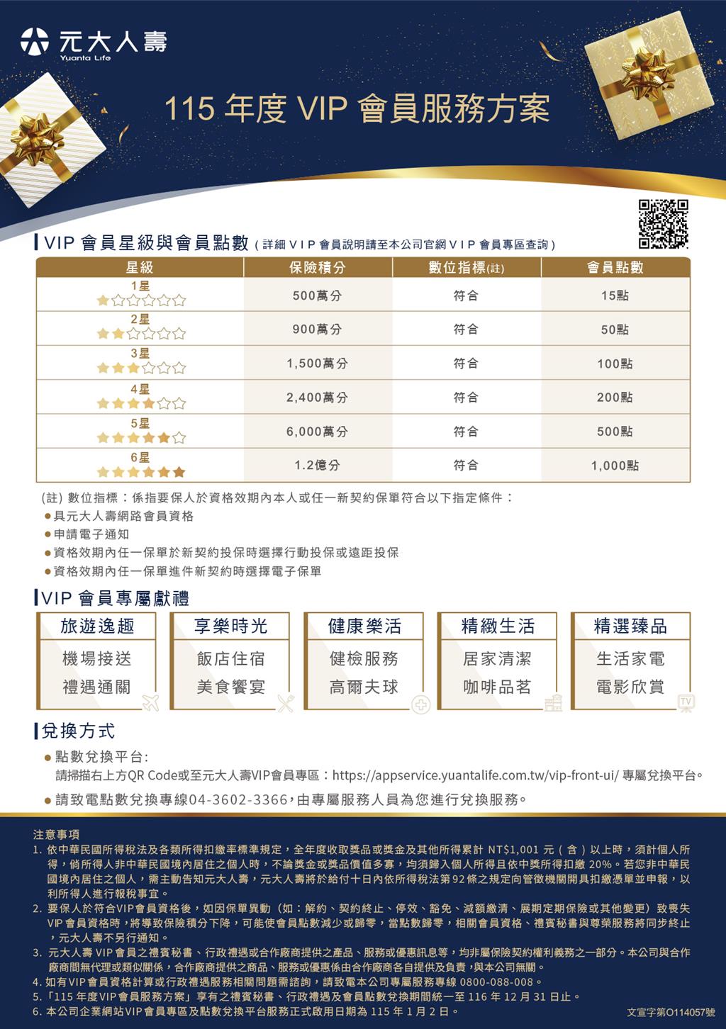元大人壽推出全新VIP會員服務 打造專屬禮遇 精心獻上好禮