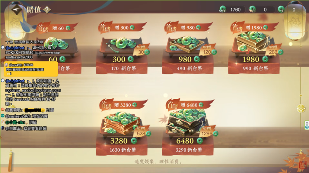 《逆水寒》週年慶返還 250 億震撼玩家　丁特、懶貓證實 玩真的！