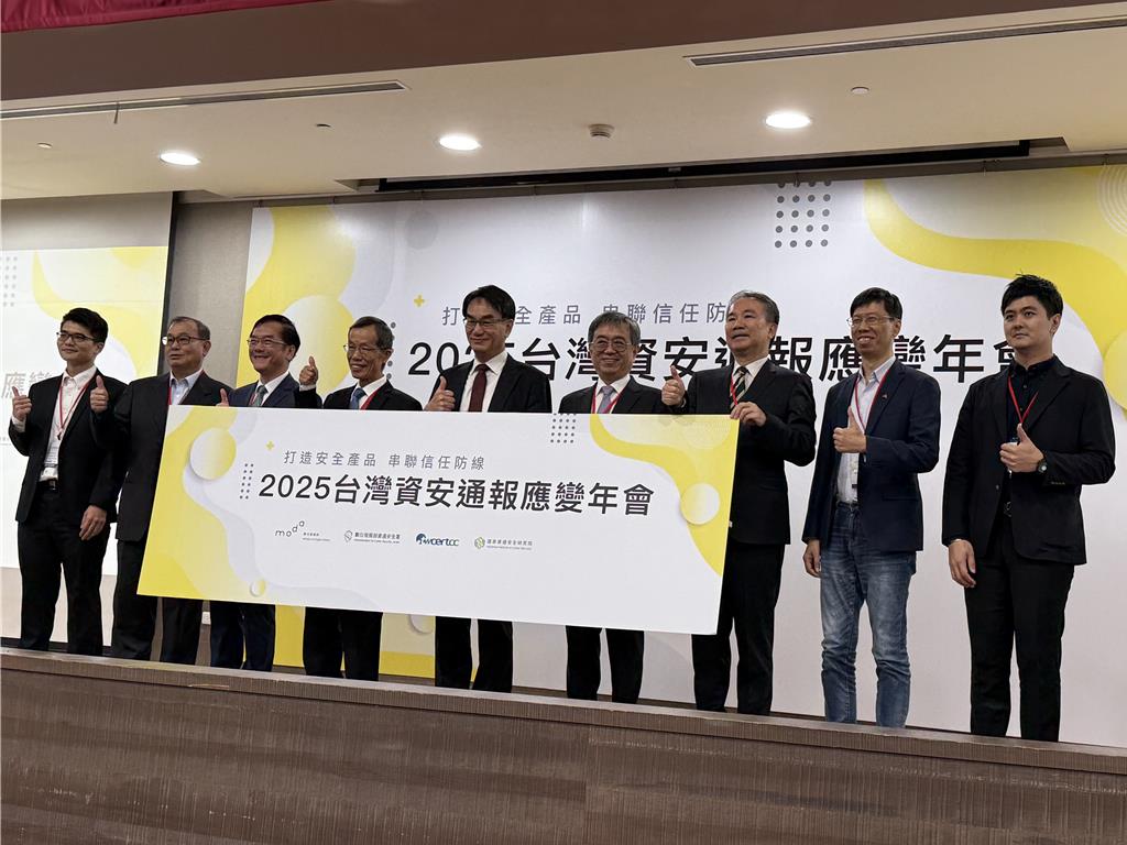 資安院辦2025台灣資安通報應變年會 林宜敬:產品資安是企業競爭力基礎