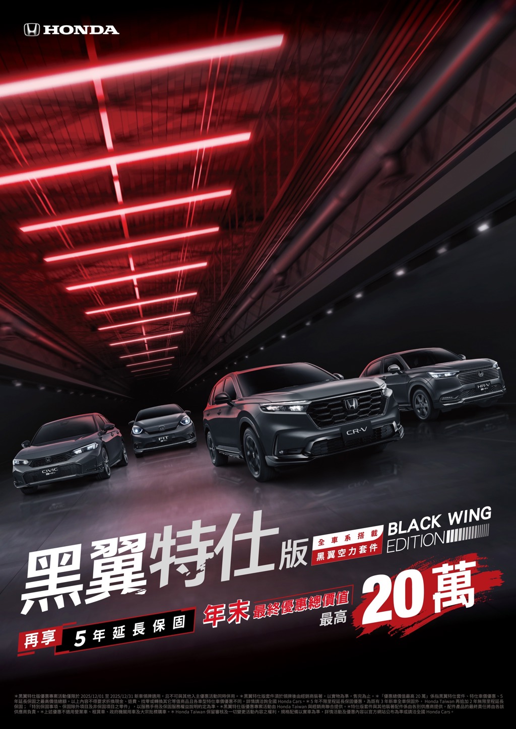 歡慶Honda誕生77週年   入主指定車款優惠總值高達20萬元