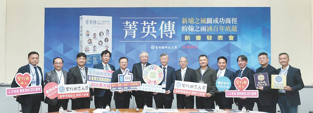 《菁英傳》見證聖約翰校友榮耀