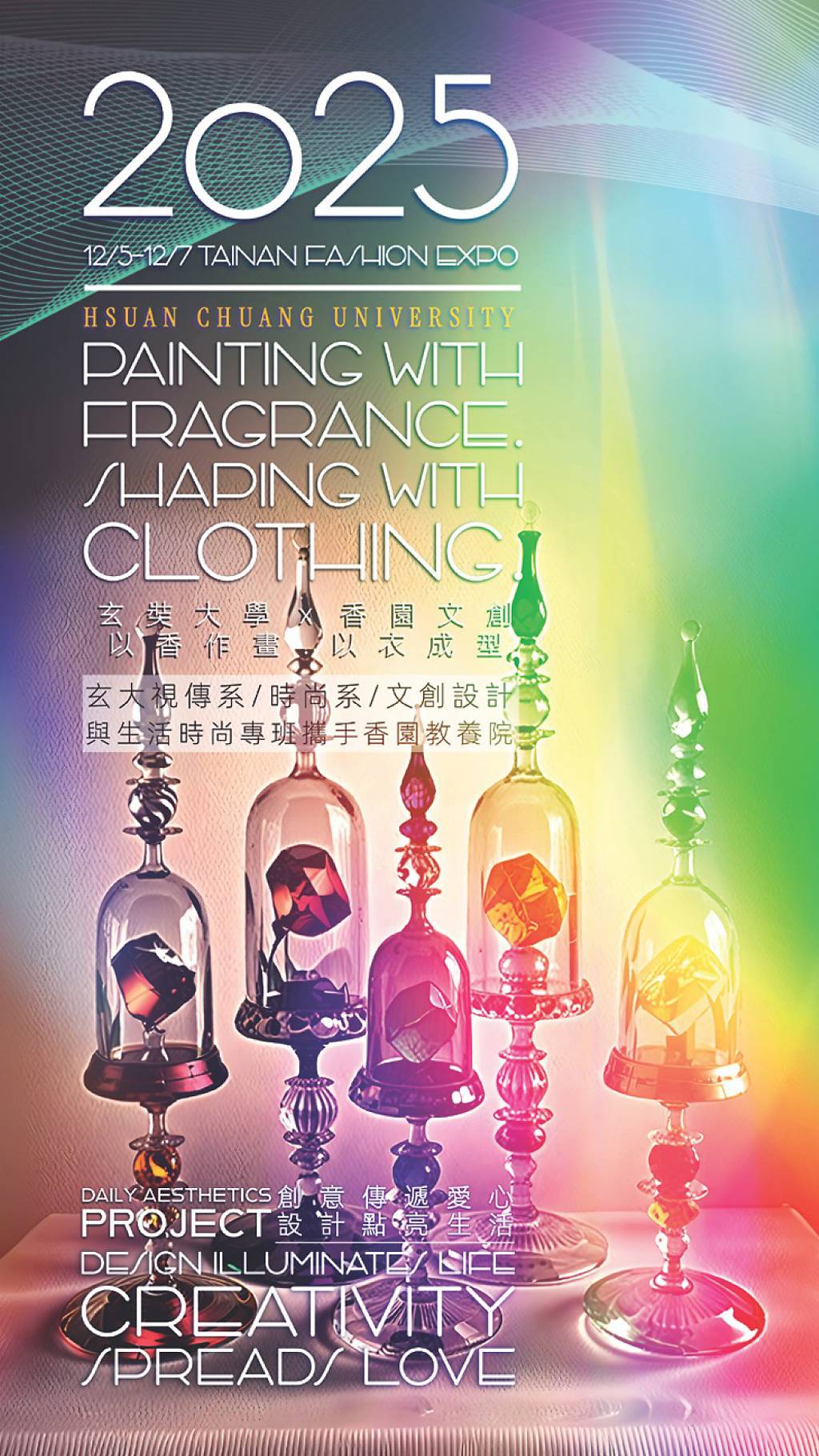 玄奘大學設計系作品 台南流行時尚展亮相