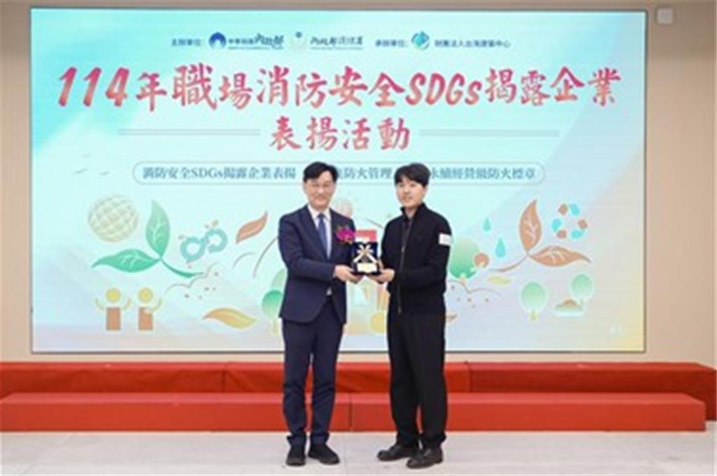 矽品精密以創新滅火技術  榮獲消防安全SDGs標竿獎