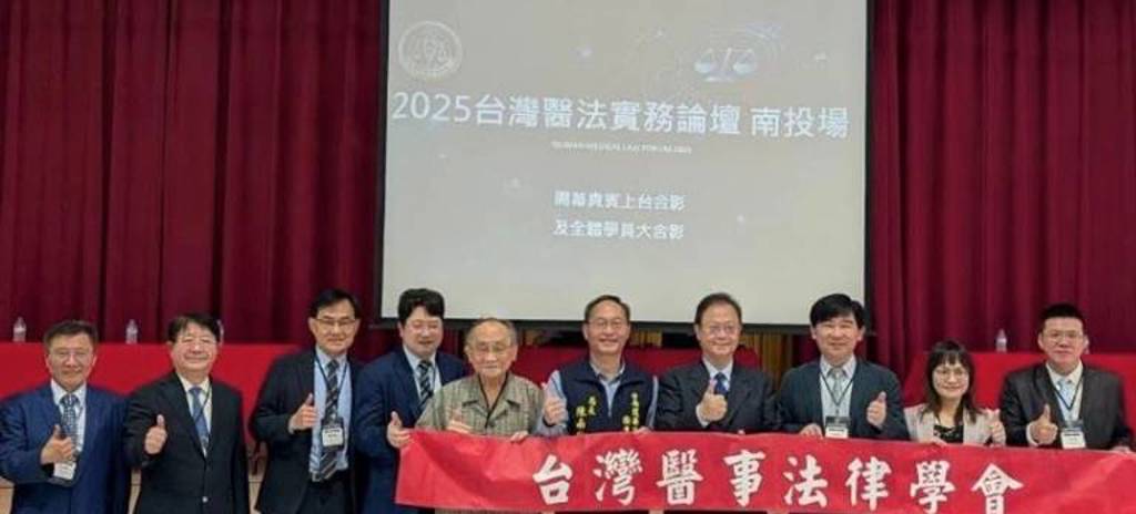 台灣醫法實務論壇南投登場 聚焦醫療紀錄與醫預法最新趨勢