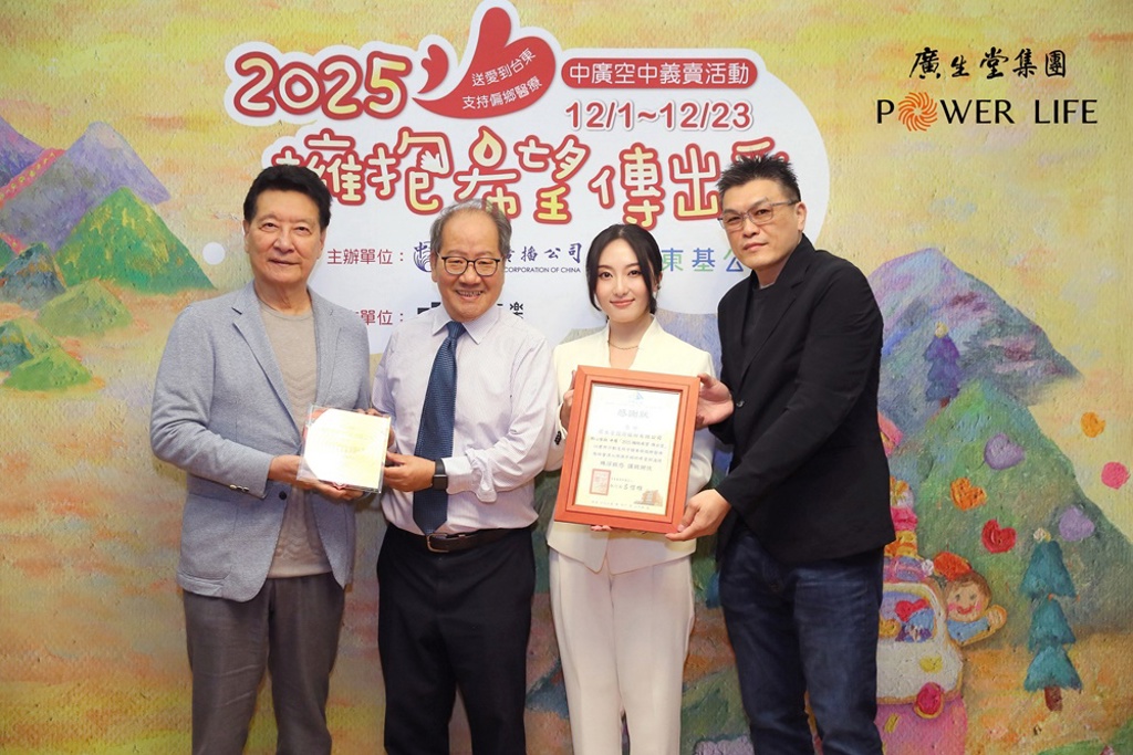 廣生堂響應中廣2025「擁抱希望傳出愛」聖誕義賣