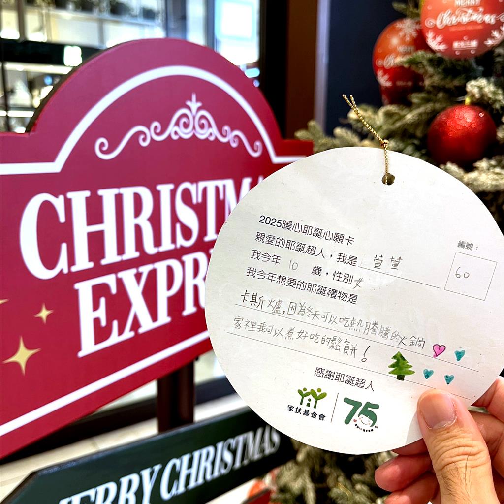 新光三越高雄左營店暖心耶誕 攜手會員助孩童圓夢耶誕心願