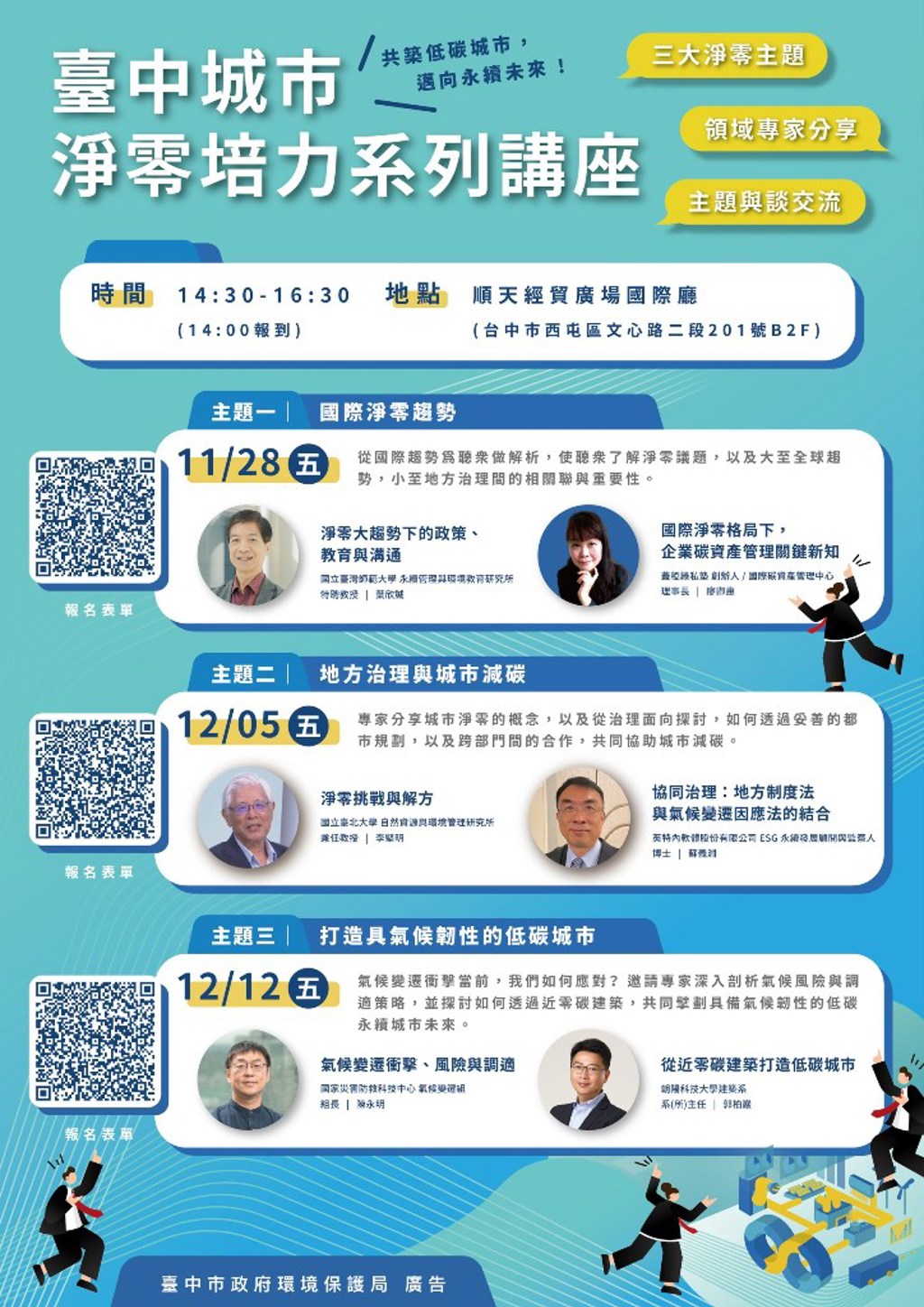 ESG必修課 中市府啟動「淨零培力系列講座」 擘劃氣候韌性新藍圖