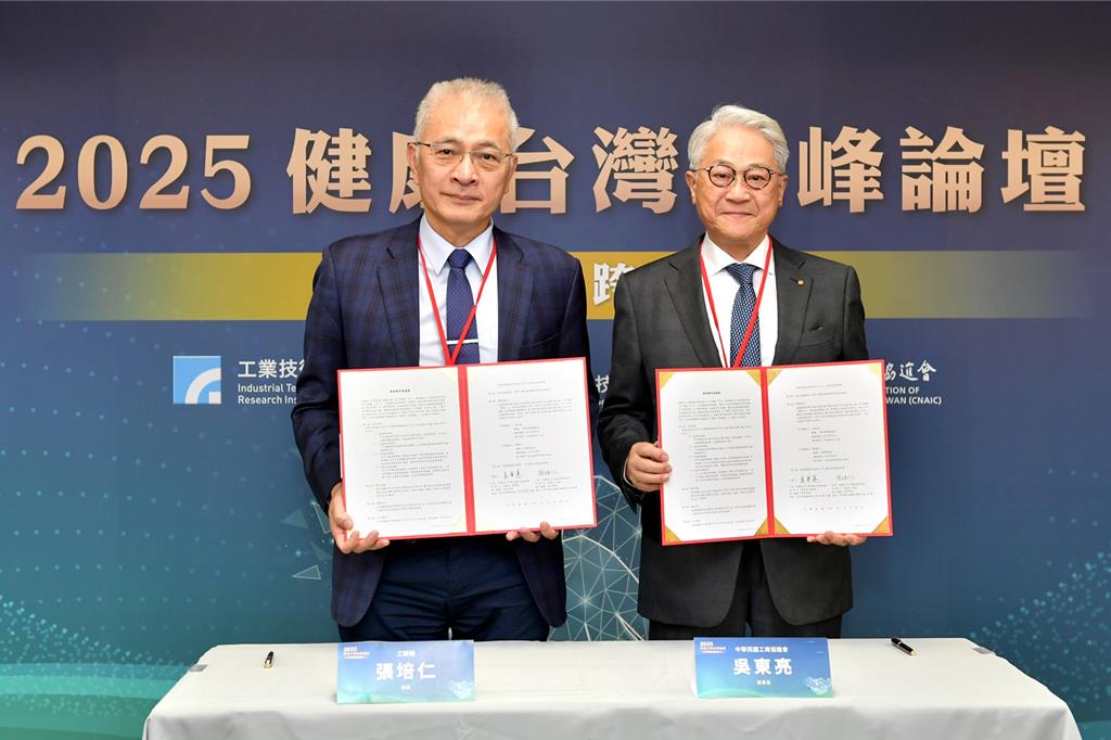 工研院、工商協進會策略聯盟 建立韌性智慧醫療生態系