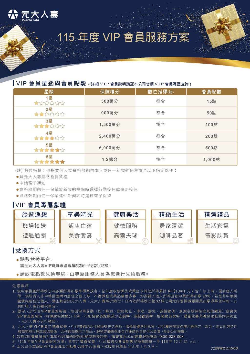 元大人壽推全新VIP會員服務- 日報- 工商時報