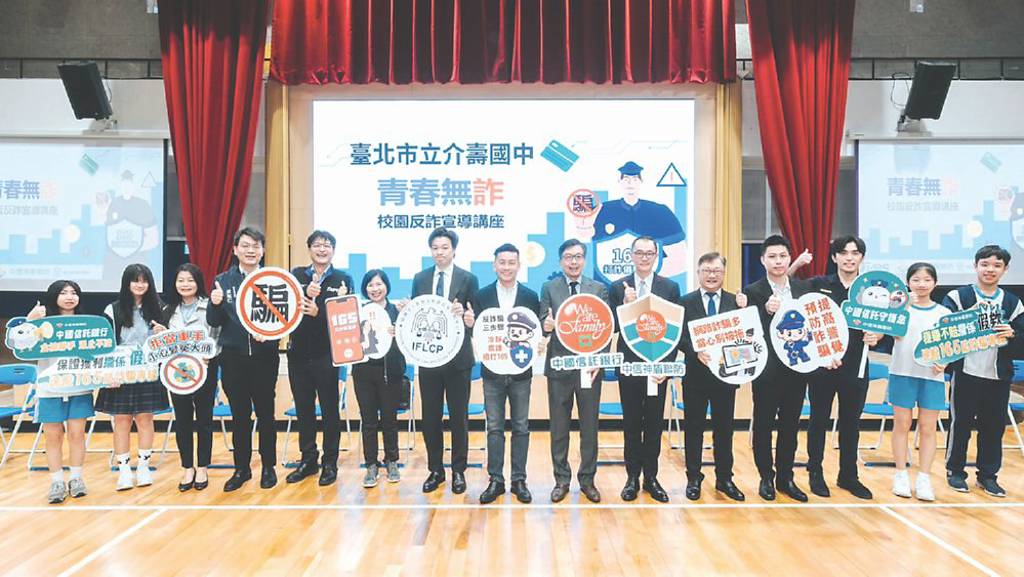 中信向下扎根 提升防詐意識