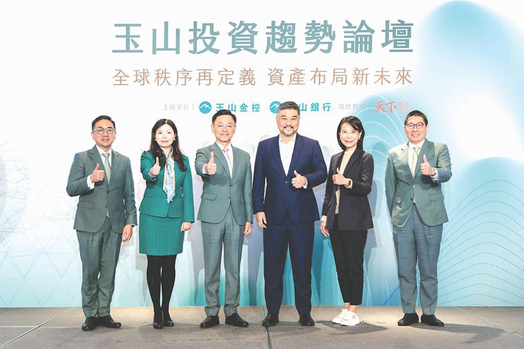 玉山投資論壇 解析明年趨勢