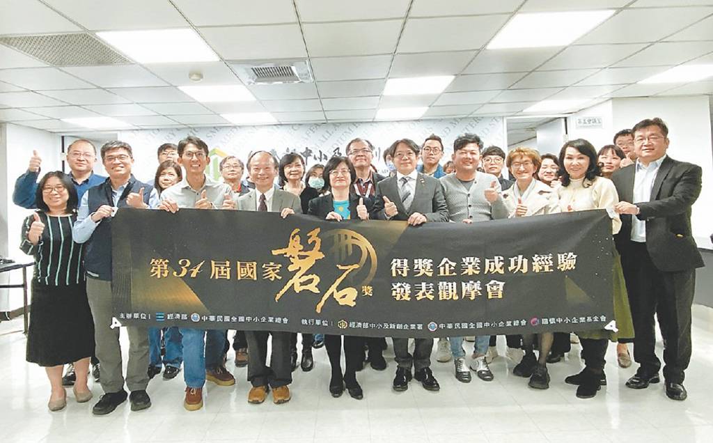 國家磐石獎觀摩會 分享成功之道