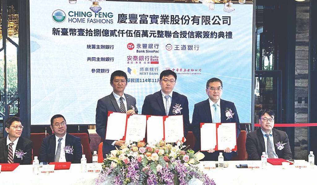 永豐、王道銀統籌 慶豐富聯貸案簽約