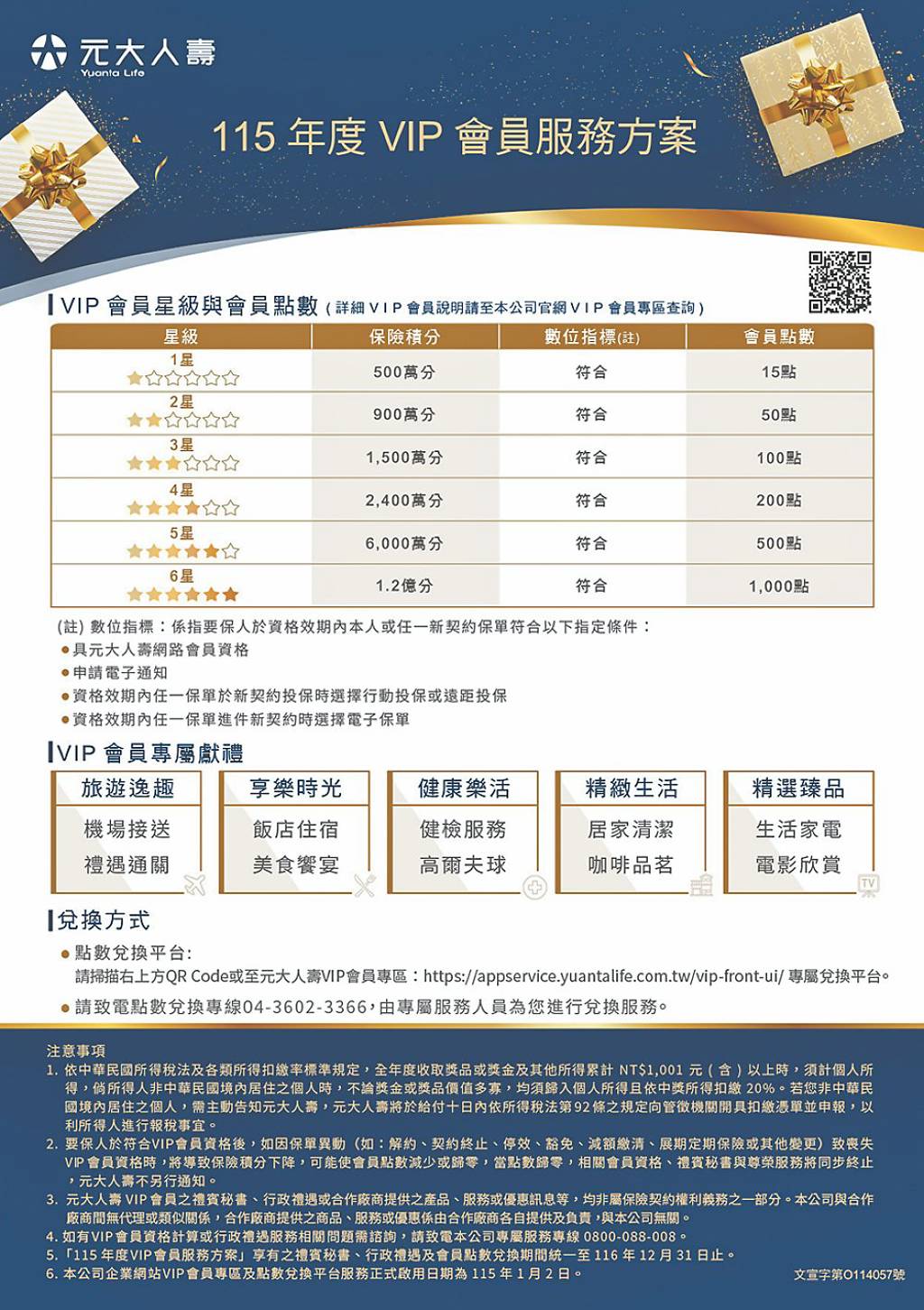 元大人壽 推全新VIP會員服務