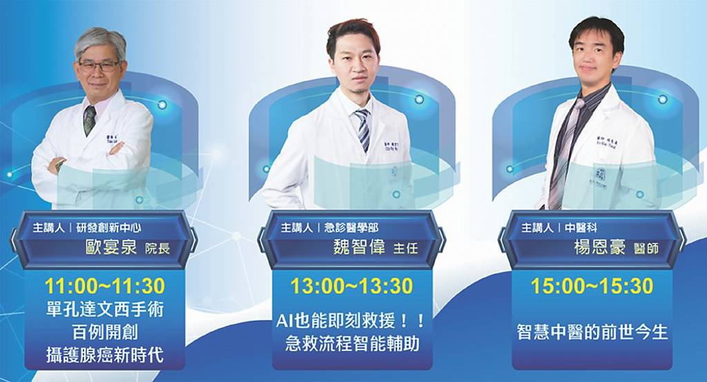 童綜合醫院 醫療科技展秀五大亮點