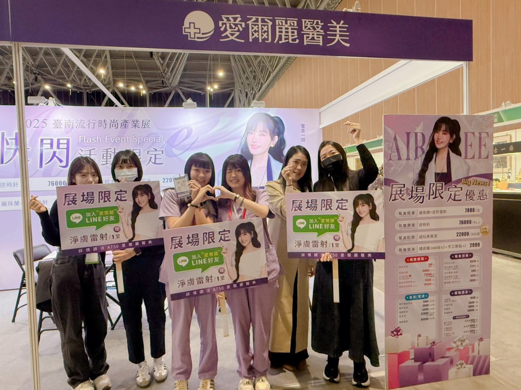 愛爾麗12／05攻佔台南時尚展！「水光肌」魅力無法擋    限定好禮最吸睛