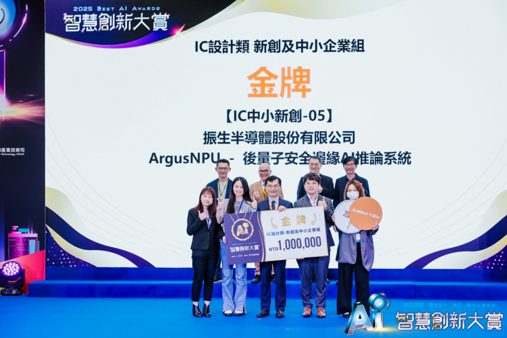 振生半導體用晶片指紋守護AI安全  打造可信任邊界