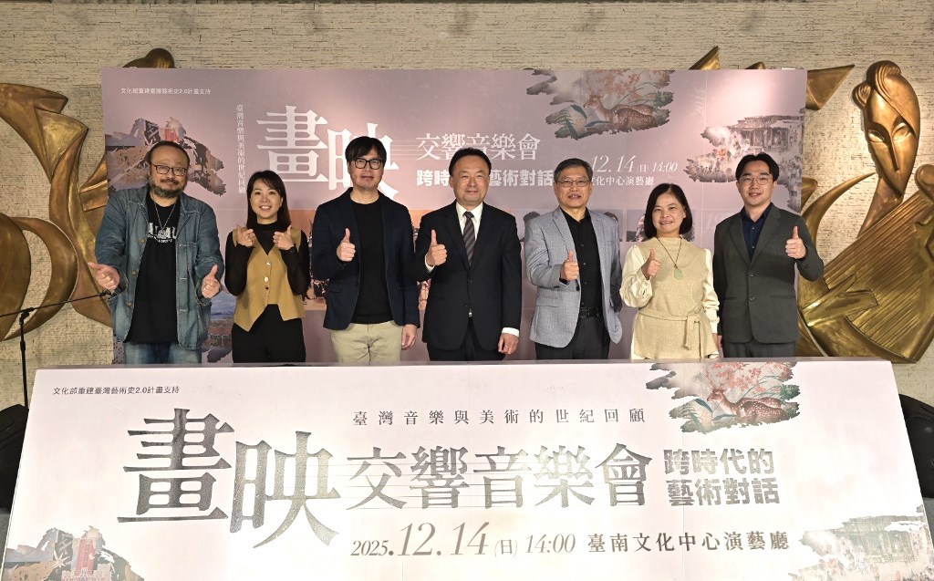 《畫映—交響音樂會：跨時代的藝術對話》12月14日臺南登場