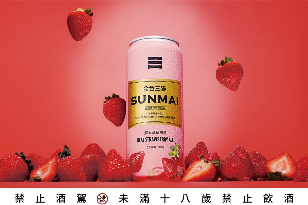 SUNMAI金色三麥鮮果草莓啤酒回歸 草莓桃子調酒新品同步亮相