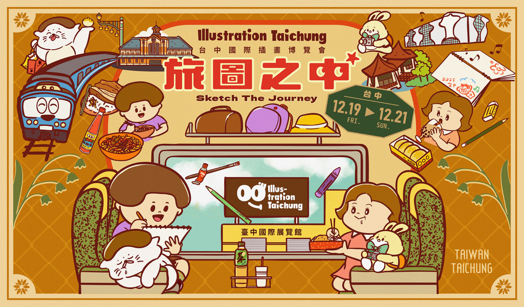 台中國際插畫博覽會12月登場    打造中台灣插畫城市盛會