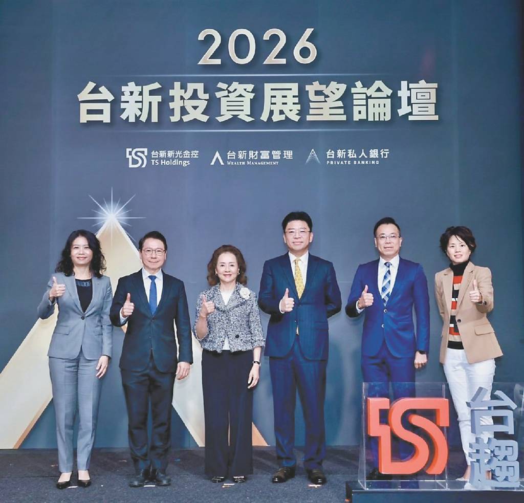 台新銀2026投資展望 打造關鍵致勝藍圖