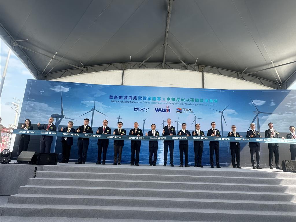 台灣離岸風電大突破!華新百億海底電纜廠開幕 2027年量產供貨