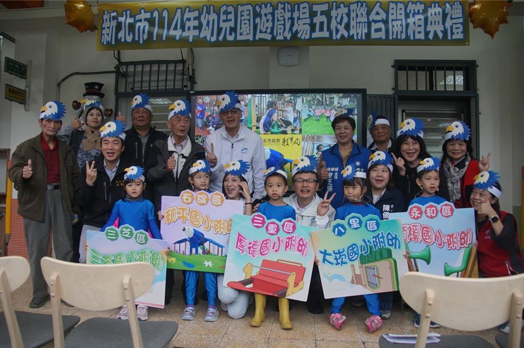 新北花1.2億打造5所國小附幼遊戲場