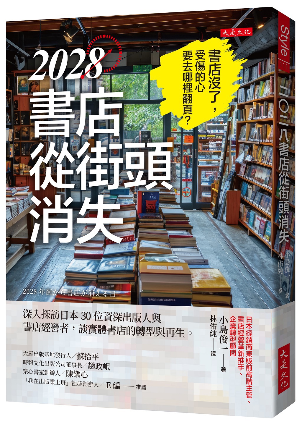 光喊「書很重要」，沒人在乎！書店的2028危機- 書房- 工商時報