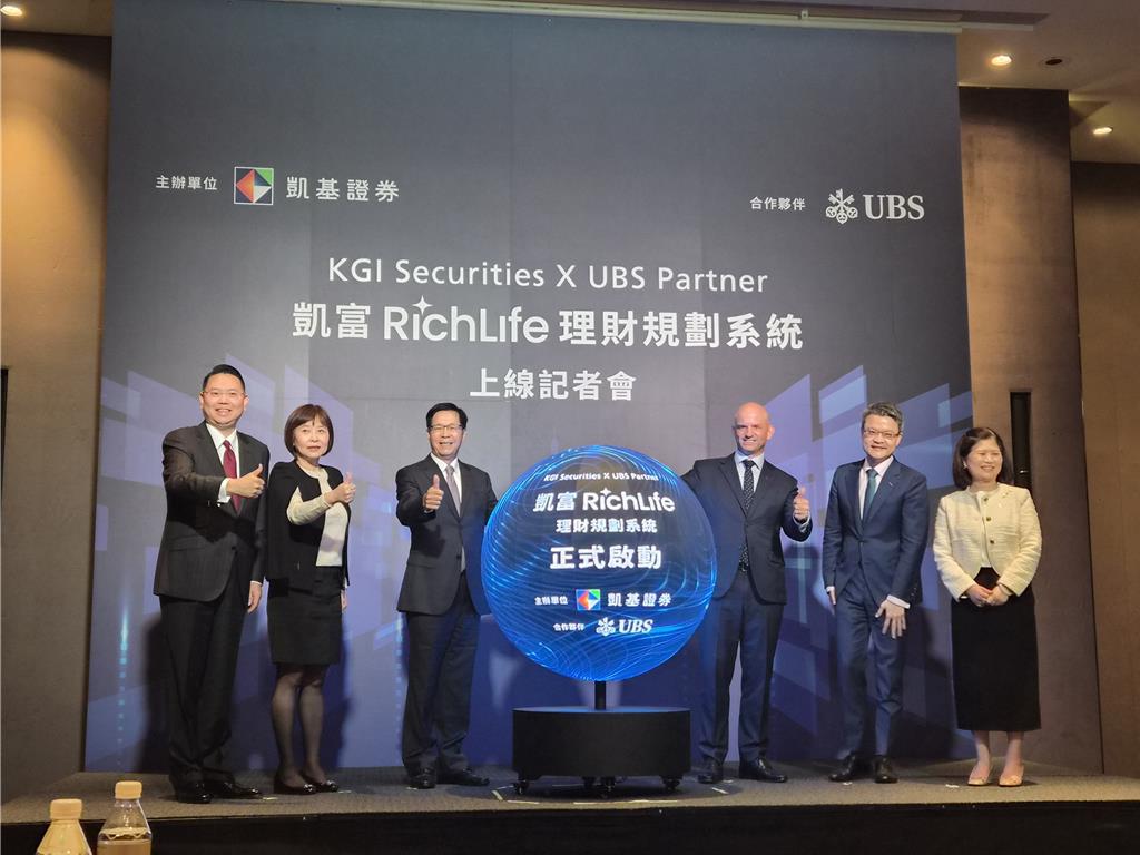 凱基證攜手瑞銀打造國際級理財規劃系統- 產業- 工商時報