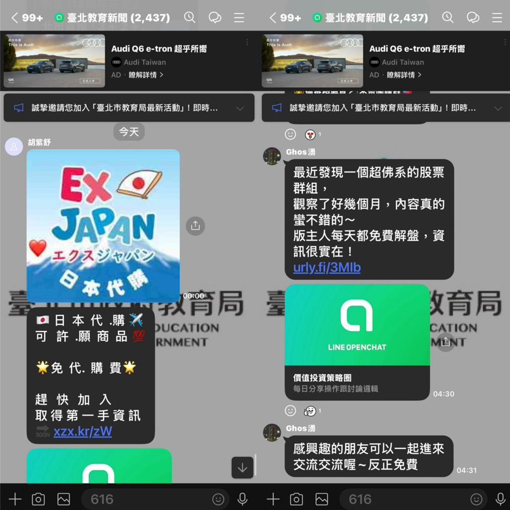 北市官方LINE社群淪詐騙溫床？遭「股票群、免代購費」洗版- 生活- 工商時報
