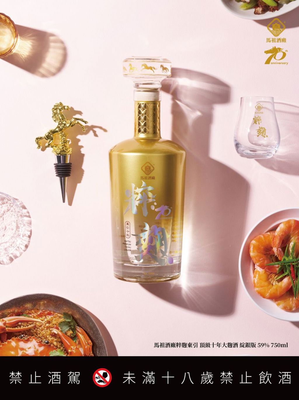 馬祖酒廠精品系列「2025年粹麴典藏之作」珍稀限量上市- 商情- 工商時報