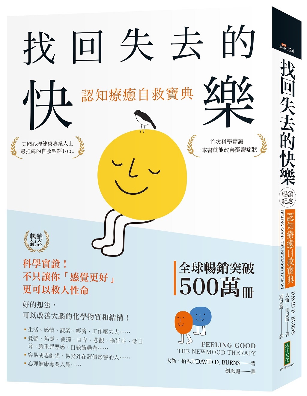 生活不快樂？小心你正在用「10大認知扭曲」欺騙、愚弄自己- 書房- 工商時報