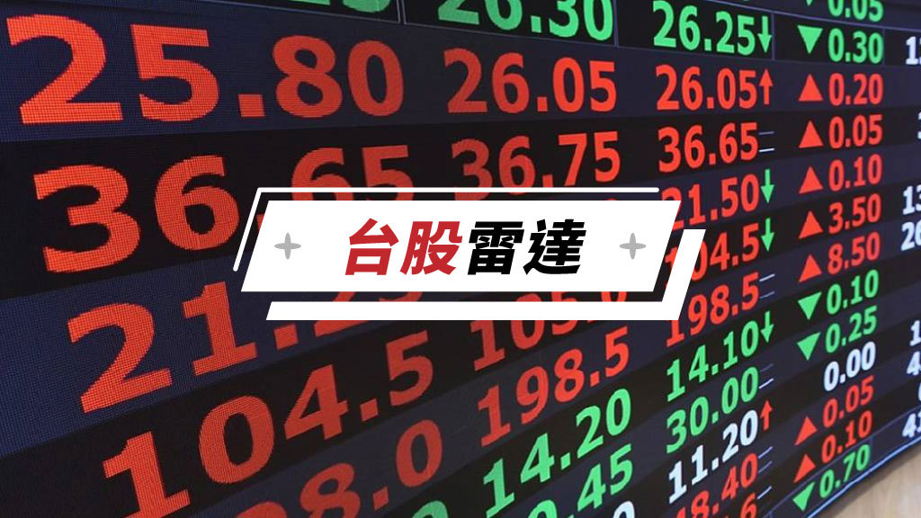 1/13台股雷達|友達爆量回檔 華新、康舒、金寶帶量衝原因一次看