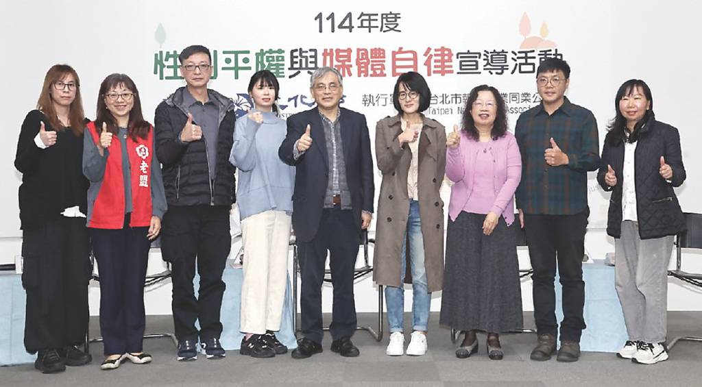 探討性別平權與媒體自律 產官學獻策