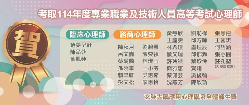 玄奘大學 2025註冊率成績亮眼