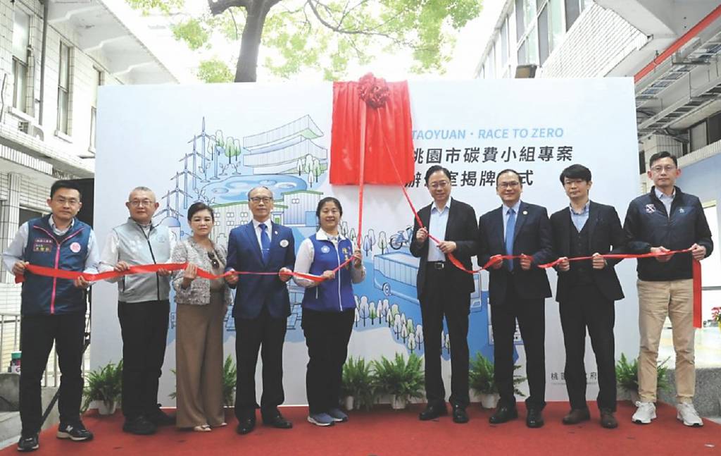 助低碳轉型 桃園設碳費專案辦公室