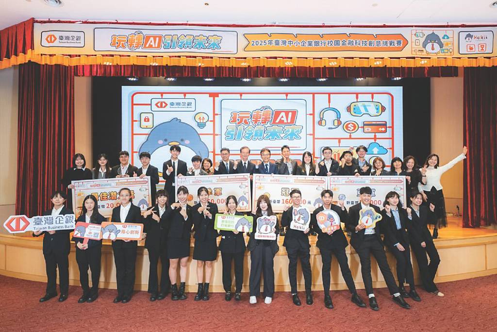 臺灣企銀校園金融科技賽 新世代展現創新能量