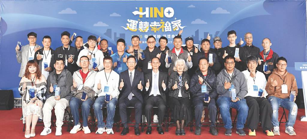 HINO運轉幸福家 頒獎典禮圓滿落幕